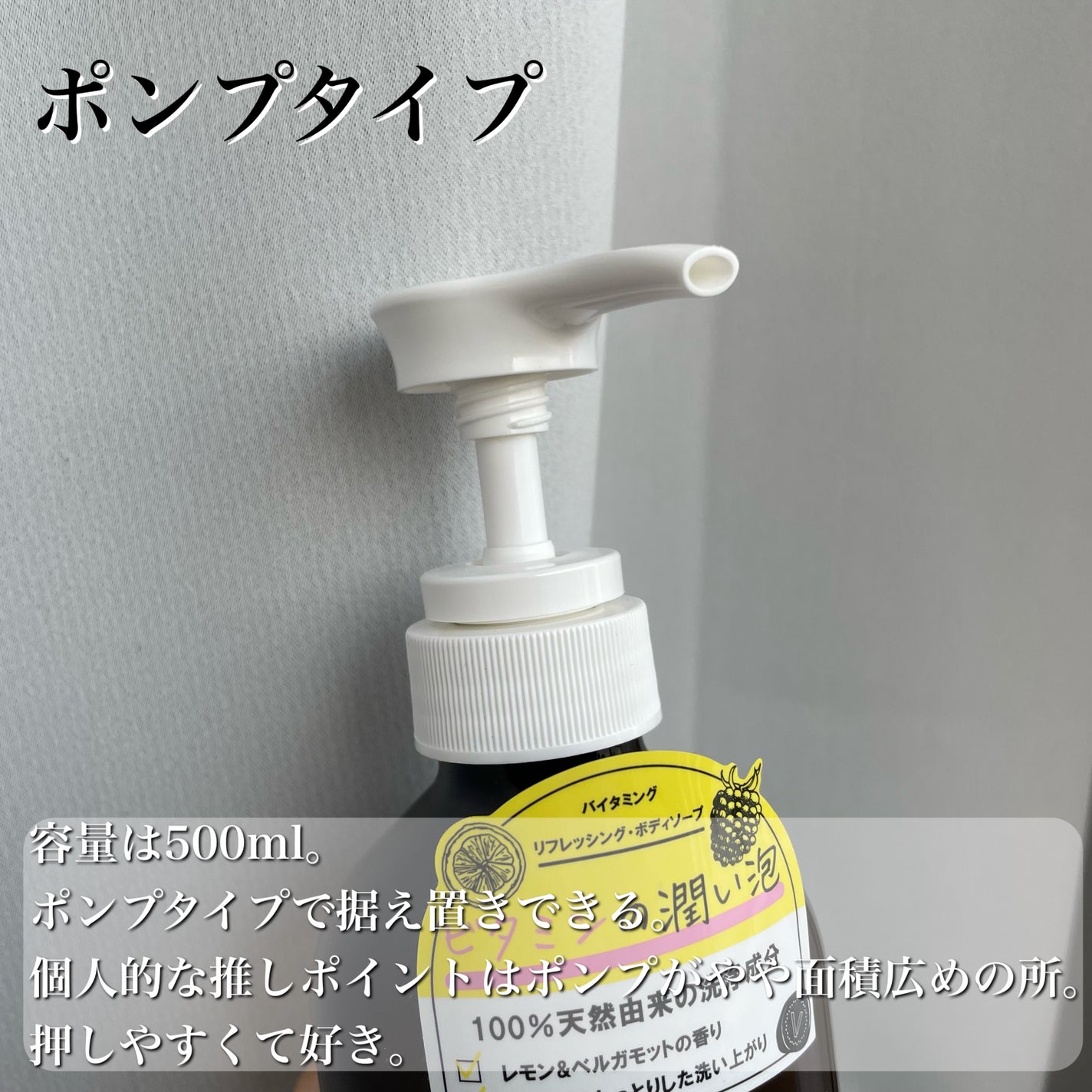 リフレッシングボディソープ(レモン&ベルガモットの香り)/Vitaming/ボディソープを使ったクチコミ(4枚目)