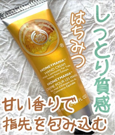 ハンドクリーム HM/THE BODY SHOP/ハンドクリームを使ったクチコミ（1枚目）