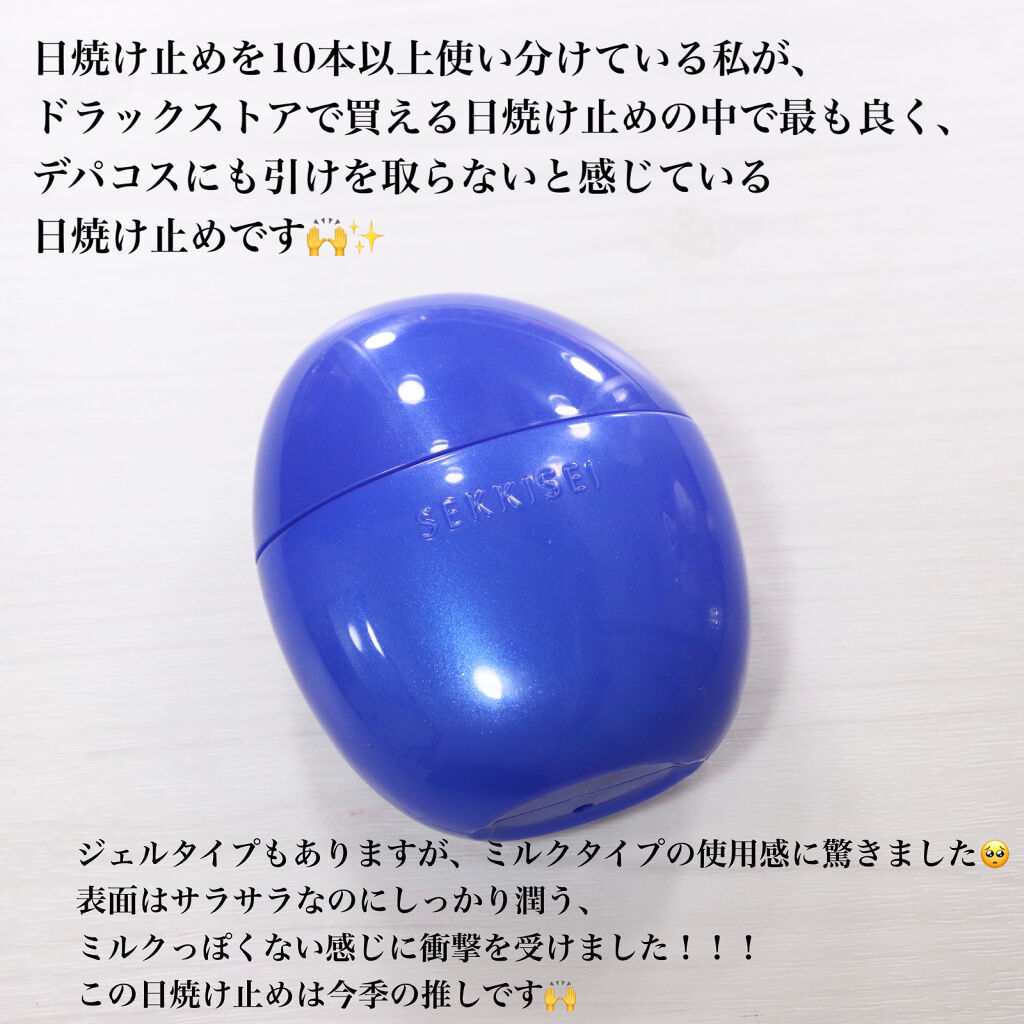 クリアウェルネス UV ディフェンス ミルク/雪肌精/日焼け止めミルクを使ったクチコミ（2枚目）