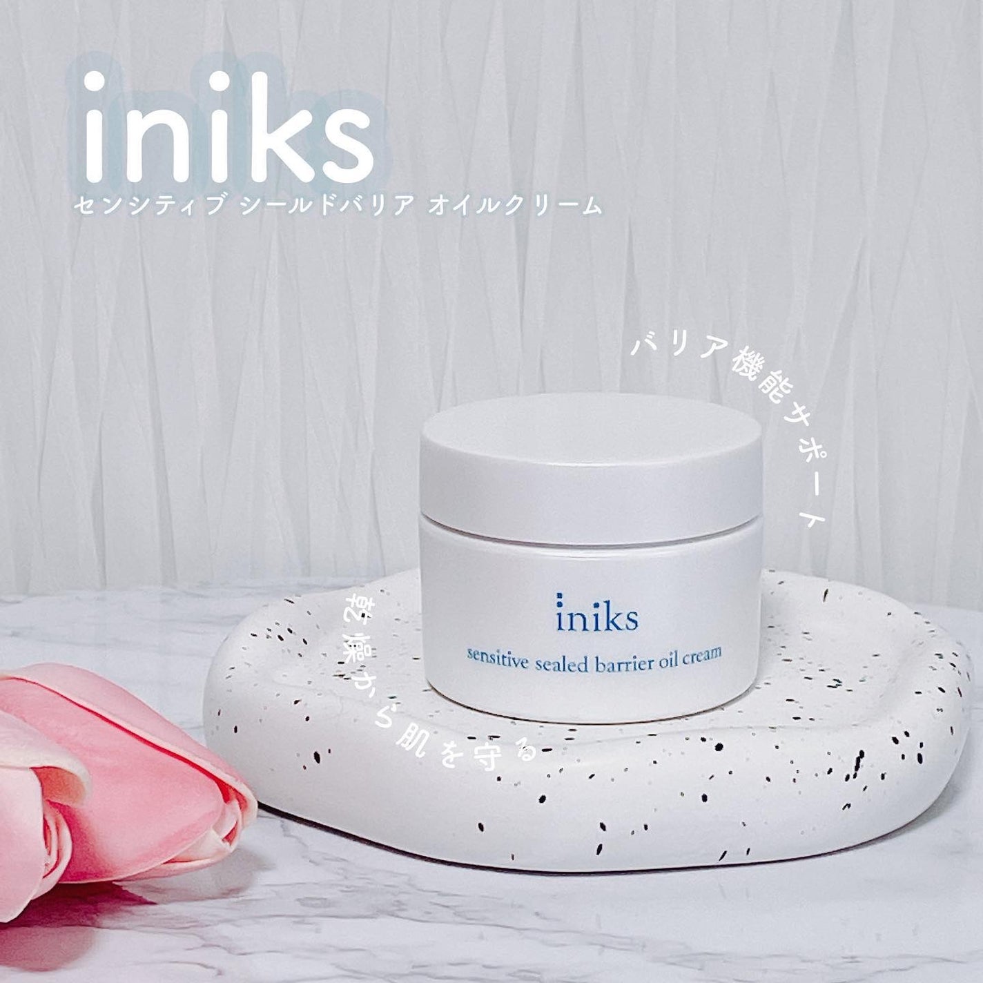 センシティブ シールドバリア オイルクリーム/iniks/フェイスクリームを使ったクチコミ(1枚目)