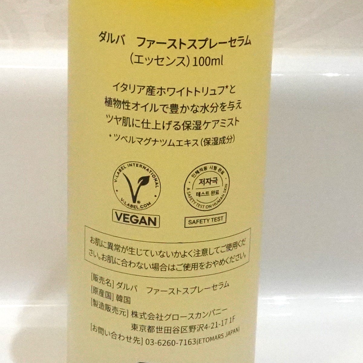 ダルバ ホワイトトリュフファーストスプレーセラム/ダルバ/ミスト状化粧水を使ったクチコミ(3枚目)