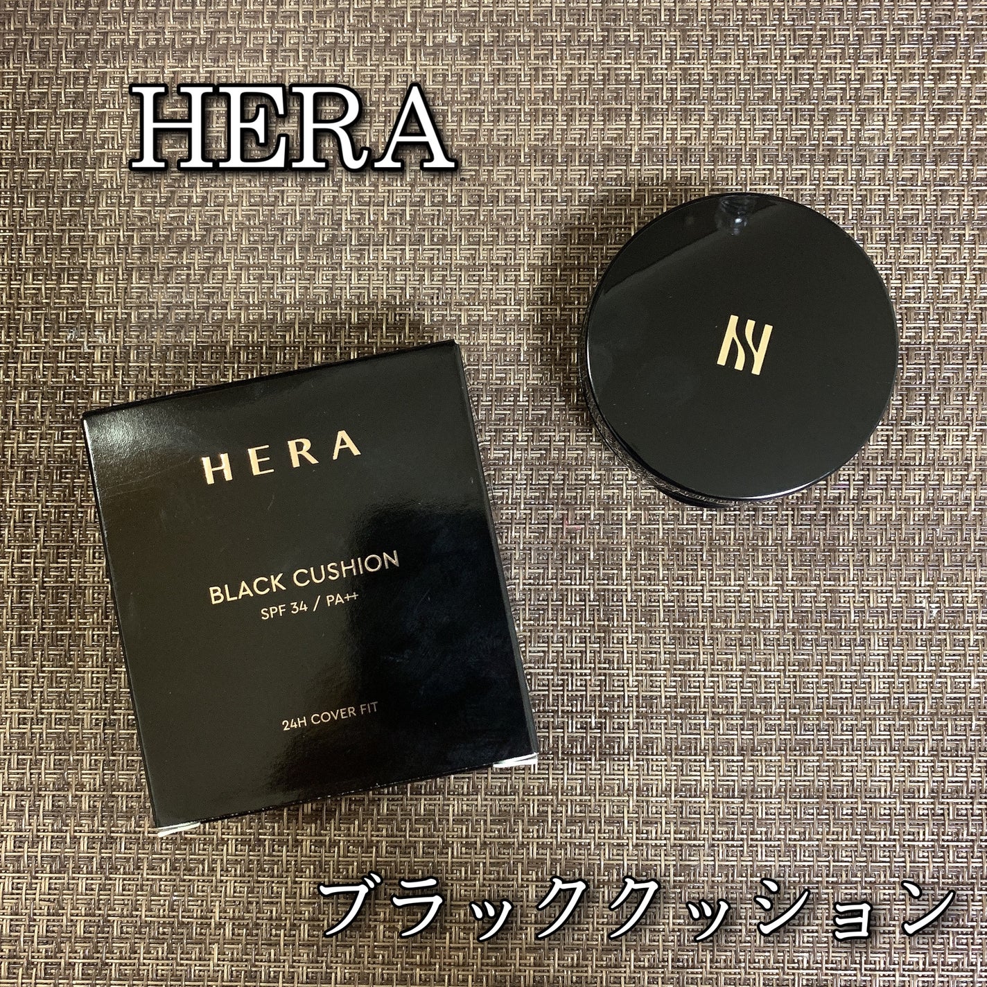 ブラック クッション/HERA/クッションファンデーションを使ったクチコミ(1枚目)