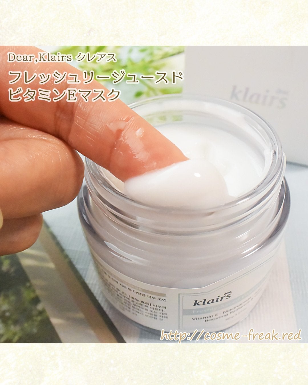 フレッシュリージュースドビタミンEマスク(90g)/Klairs/フェイスクリームを使ったクチコミ(4枚目)