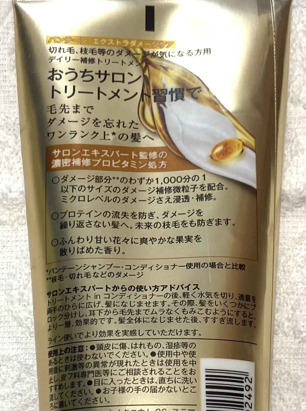 エクストラダメージケア デイリー補修トリートメント/パンテーン/洗い流すヘアトリートメントを使ったクチコミ（2枚目）