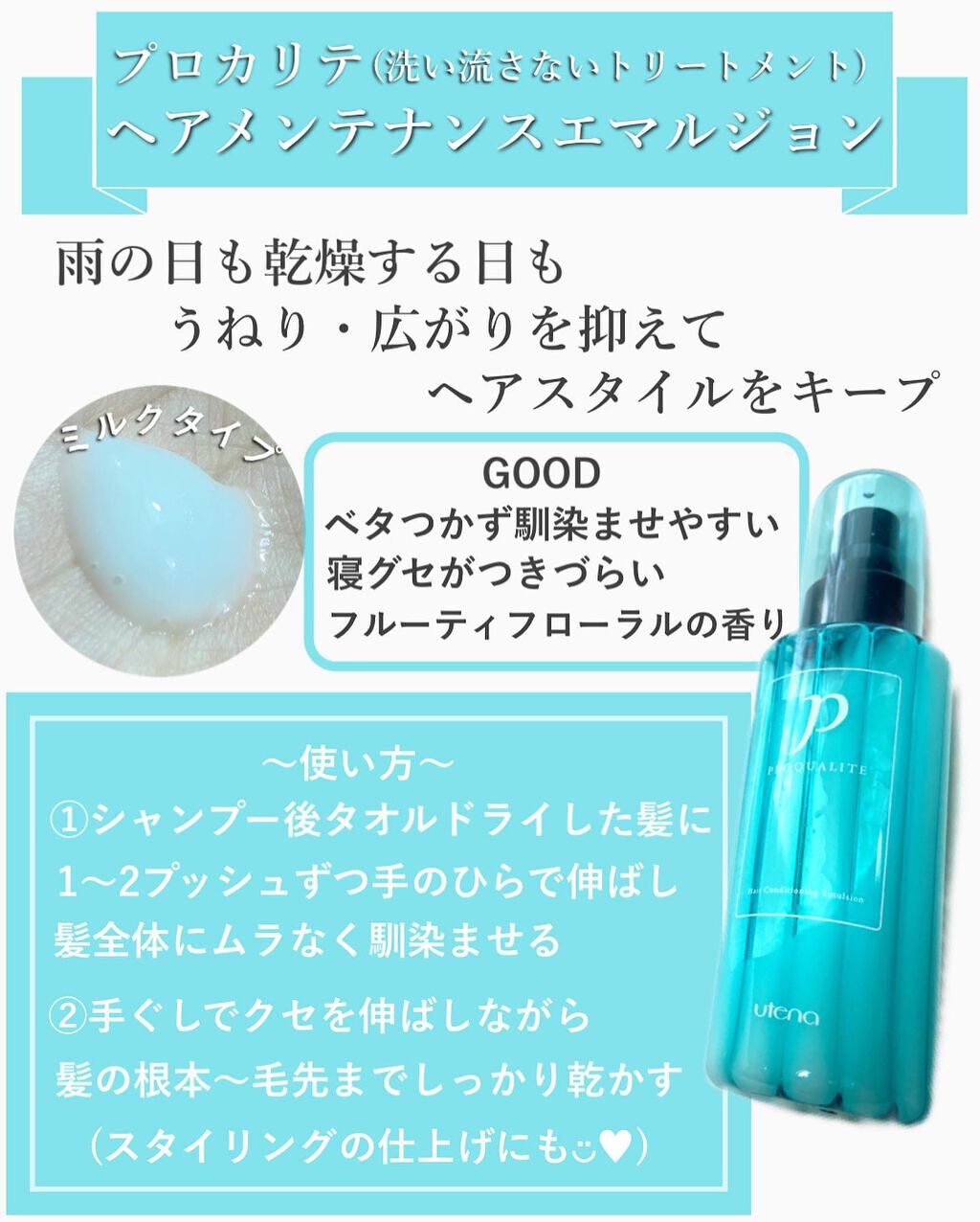 ヘアメンテナンスエマルジョン/プロカリテ/ヘアミルクを使ったクチコミ(2枚目)