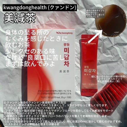 美減茶/Kwangdong/ドリンクを使ったクチコミ(2枚目)