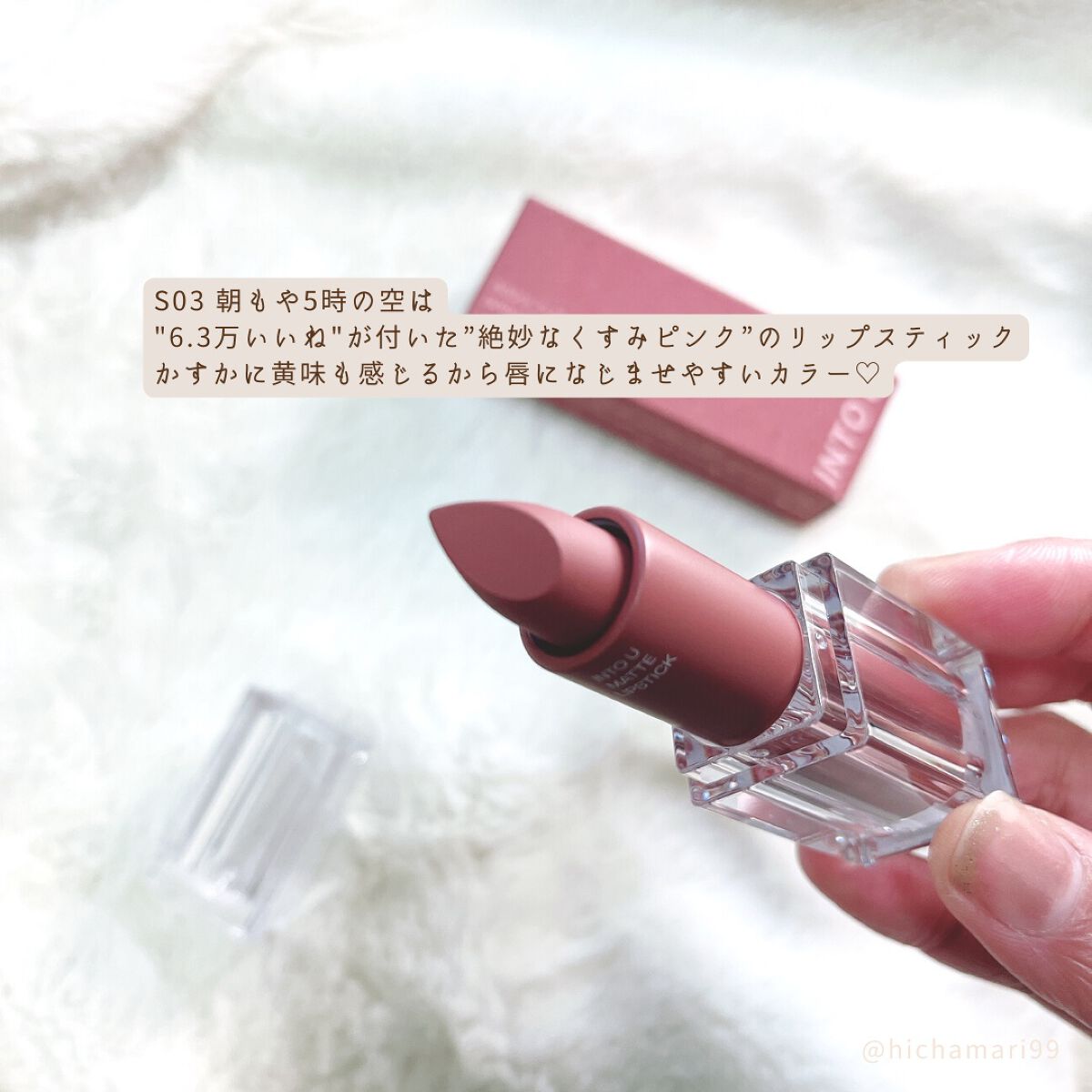 フェザーマットリップスティック/INTO U/口紅を使ったクチコミ（3枚目）