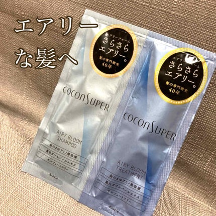 インナーコンフォートシャンプー/インテンシブリペアトリートメント(エアリーブルーム)/ココンシュペール/シャンプー・コンディショナーを使ったクチコミ(1枚目)