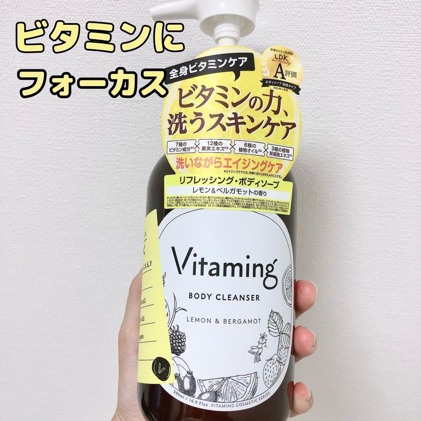 リフレッシングボディソープ(レモン&ベルガモットの香り)/Vitaming/ボディソープを使ったクチコミ(1枚目)