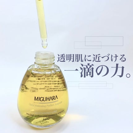 Ultra Whitening Perfect Ampoule/MIGUHARA/美容液を使ったクチコミ(1枚目)