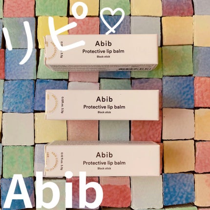 プロテクティブリップバーム ブロックスティック/Abib /リップバームを使ったクチコミ(1枚目)