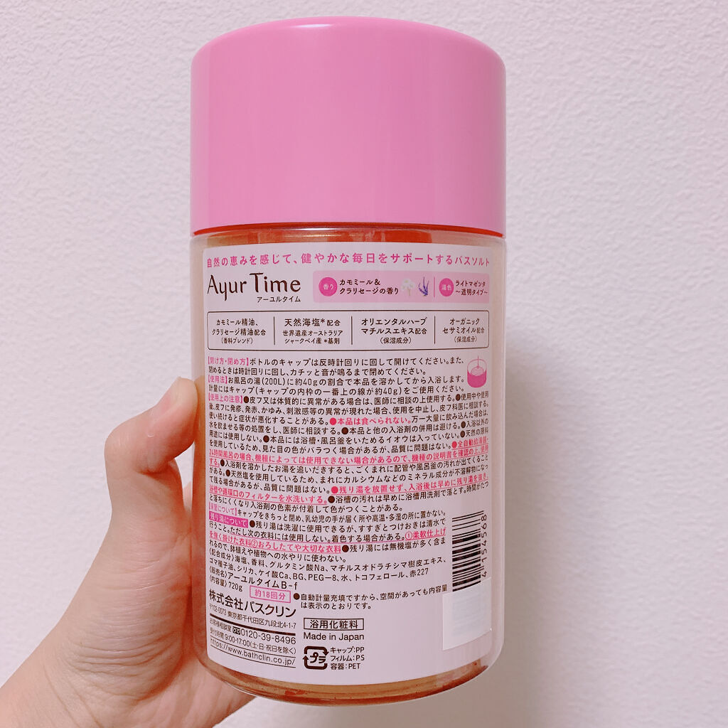 Ayur Time（アーユルタイム）/アーユルタイム/無機塩系入浴剤を使ったクチコミ（2枚目）