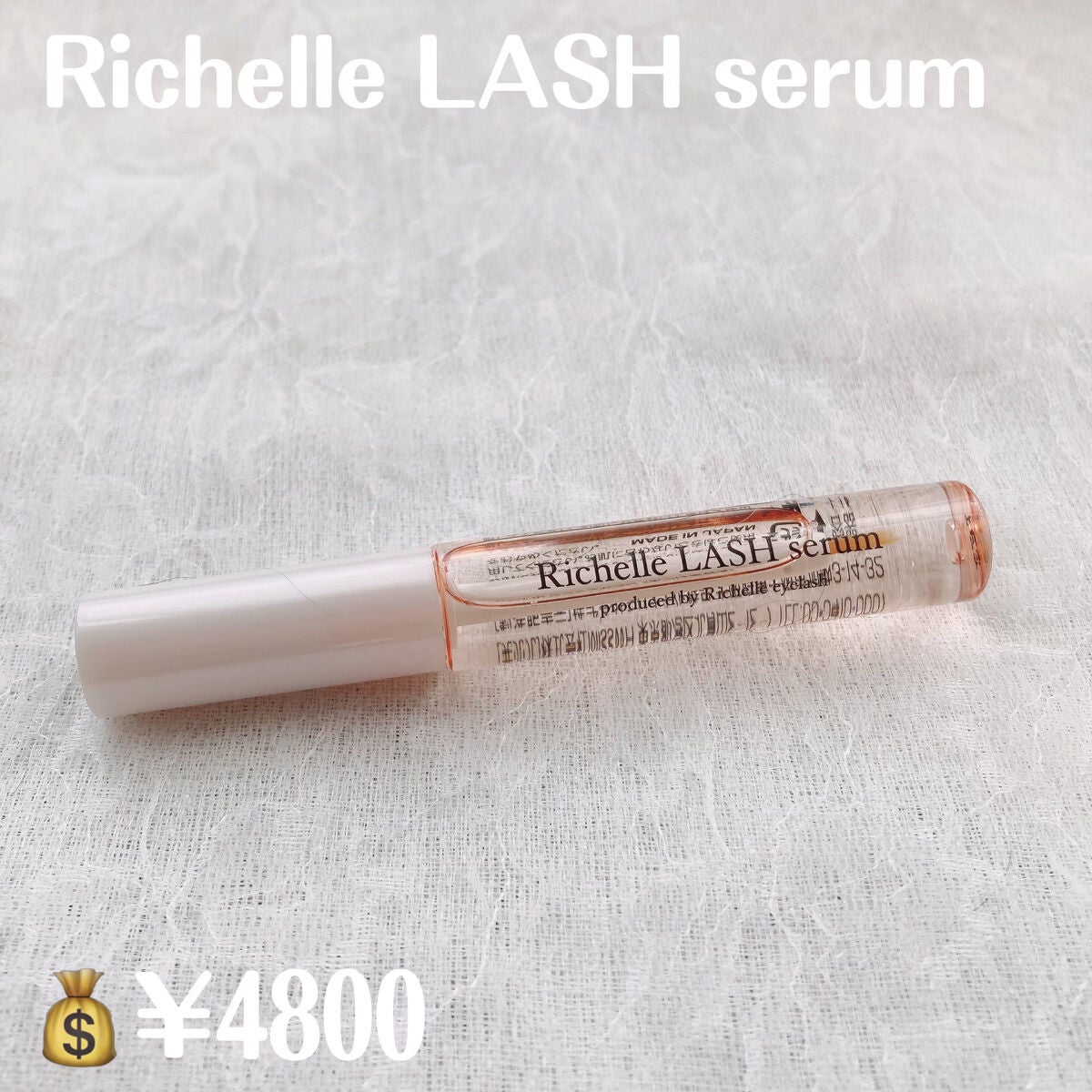 リシェルラッシュセラム/Richelle LASH serum/まつげ美容液を使ったクチコミ(2枚目)