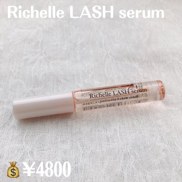 リシェルラッシュセラム/Richelle LASH serum/まつげ美容液を使ったクチコミ（2枚目）