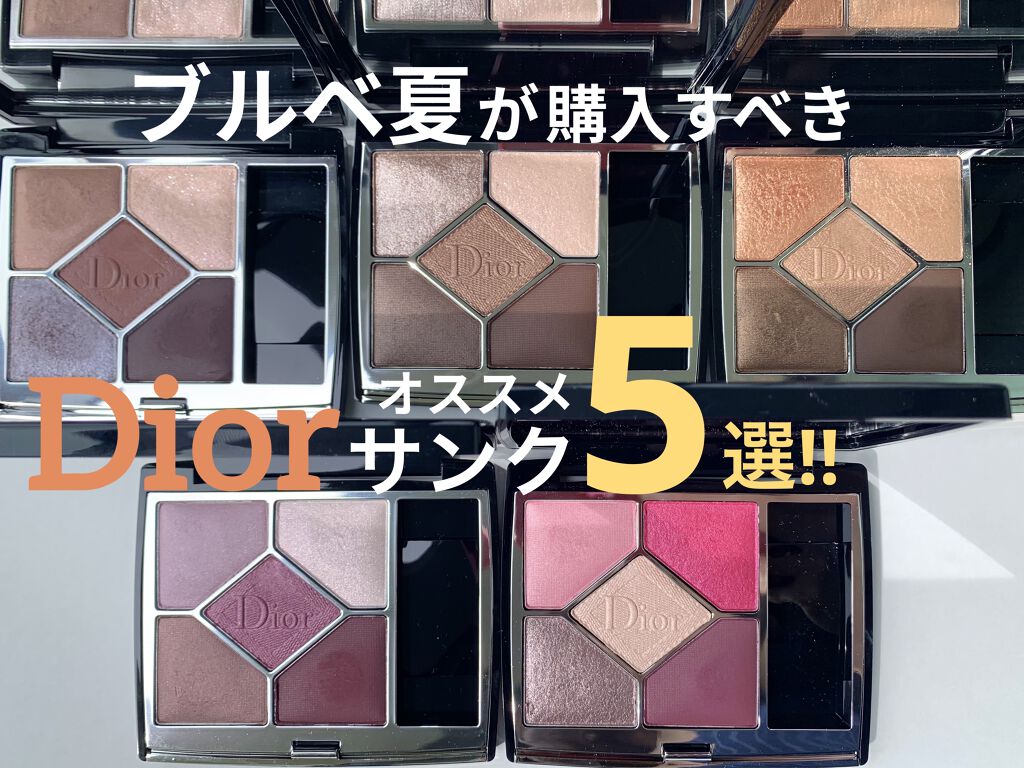 【旧】サンク クルール クチュール/Dior/アイシャドウパレットを使ったクチコミ（1枚目）