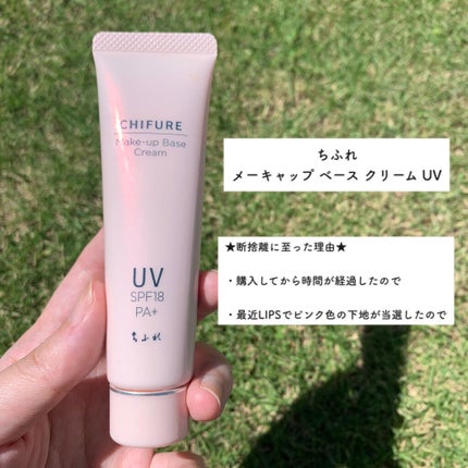 メーキャップ ベース クリーム UV/ちふれ/化粧下地を使ったクチコミ(2枚目)