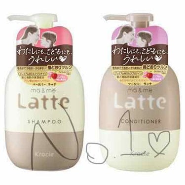 
私的、No. 1のシャンプー❤︎
君の名は、、、、「ma&me LATTE」❤︎

半年前くらい前までは、
ベネフィークの、シャンプーだけで3000円くらいする、とても高価なものを使っていました。

