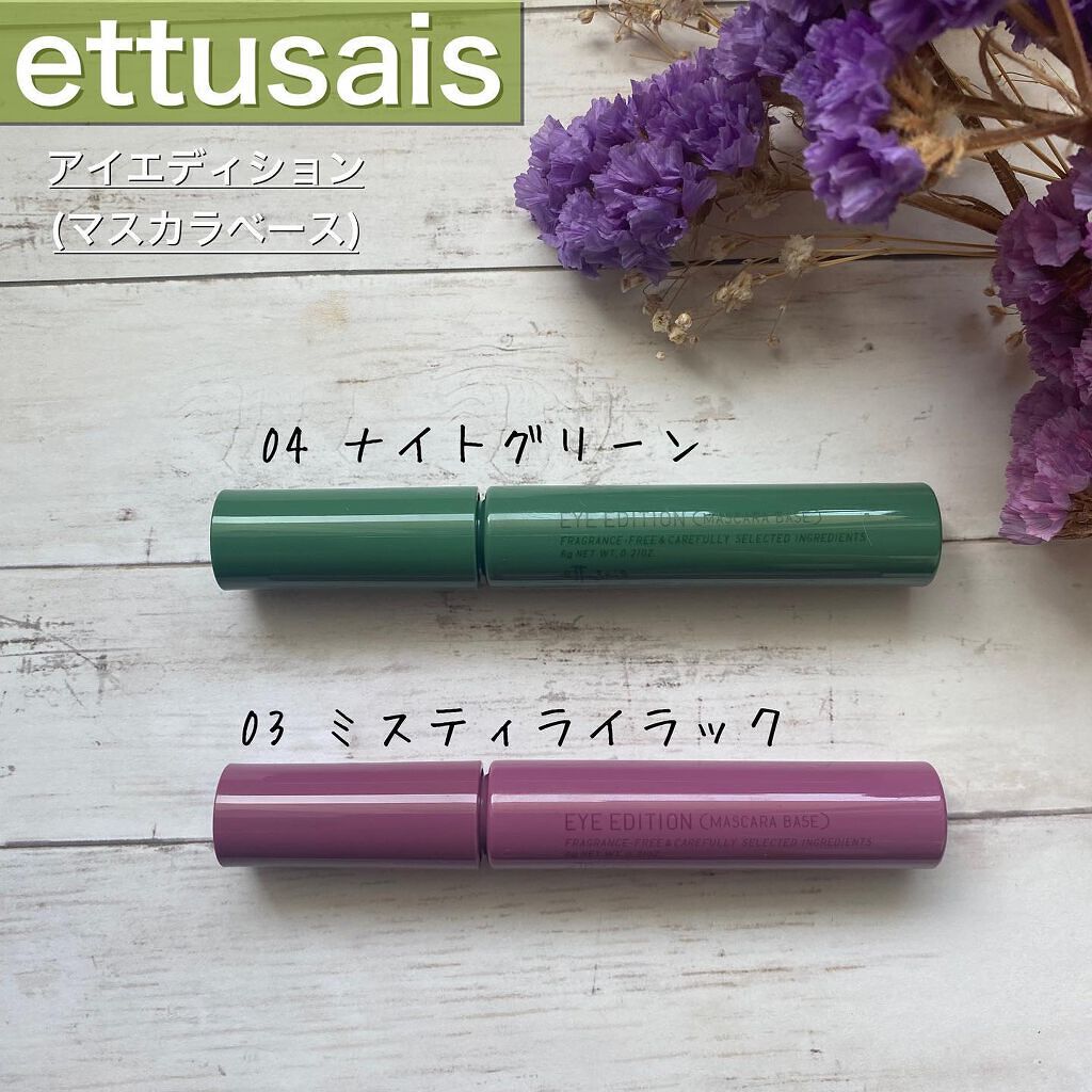 エテュセ アイエディション（マスカラベース）LE/ettusais/マスカラ下地を使ったクチコミ（2枚目）
