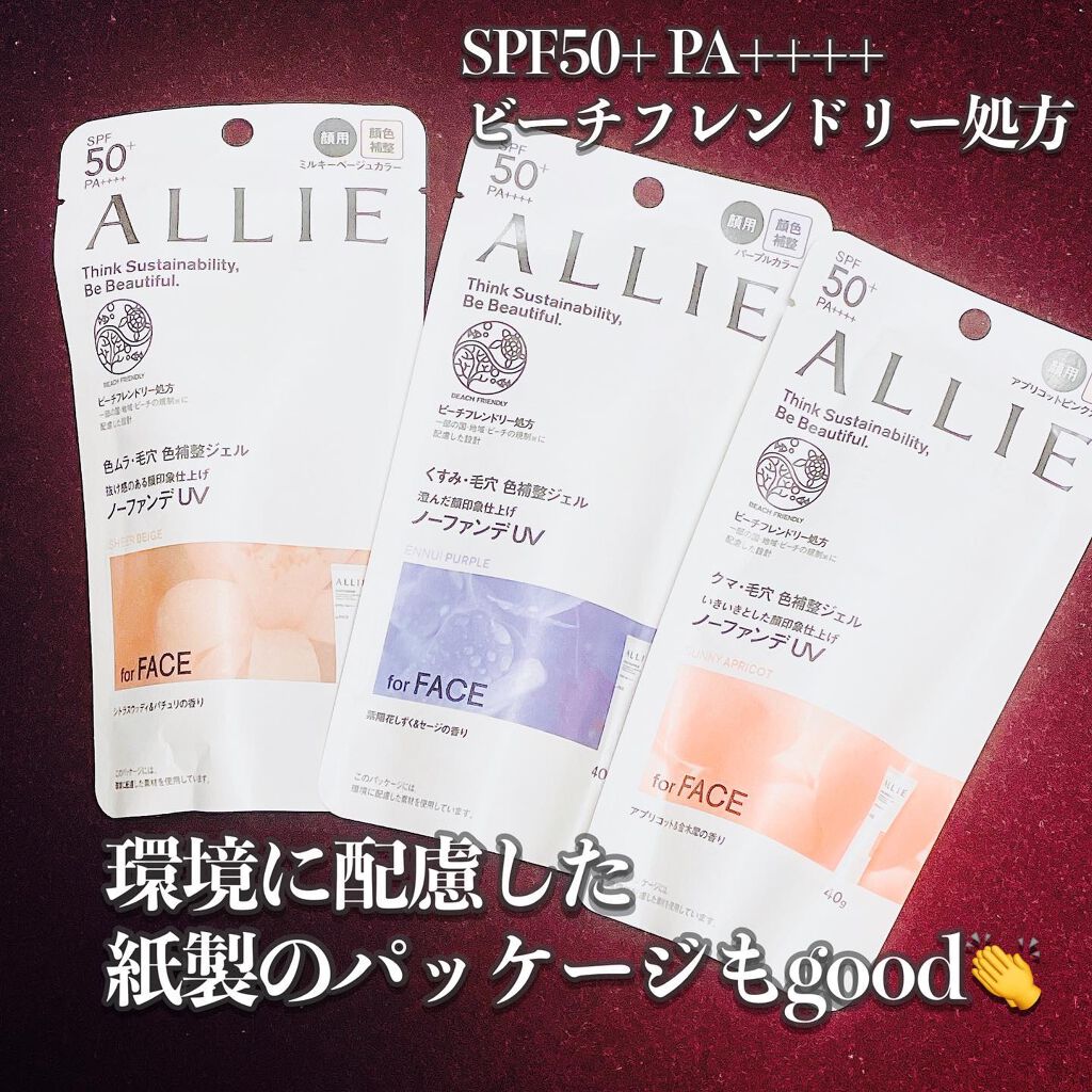 アリィー クロノビューティ カラーチューニングUV/アリィー/日焼け止めクリームを使ったクチコミ(3枚目)