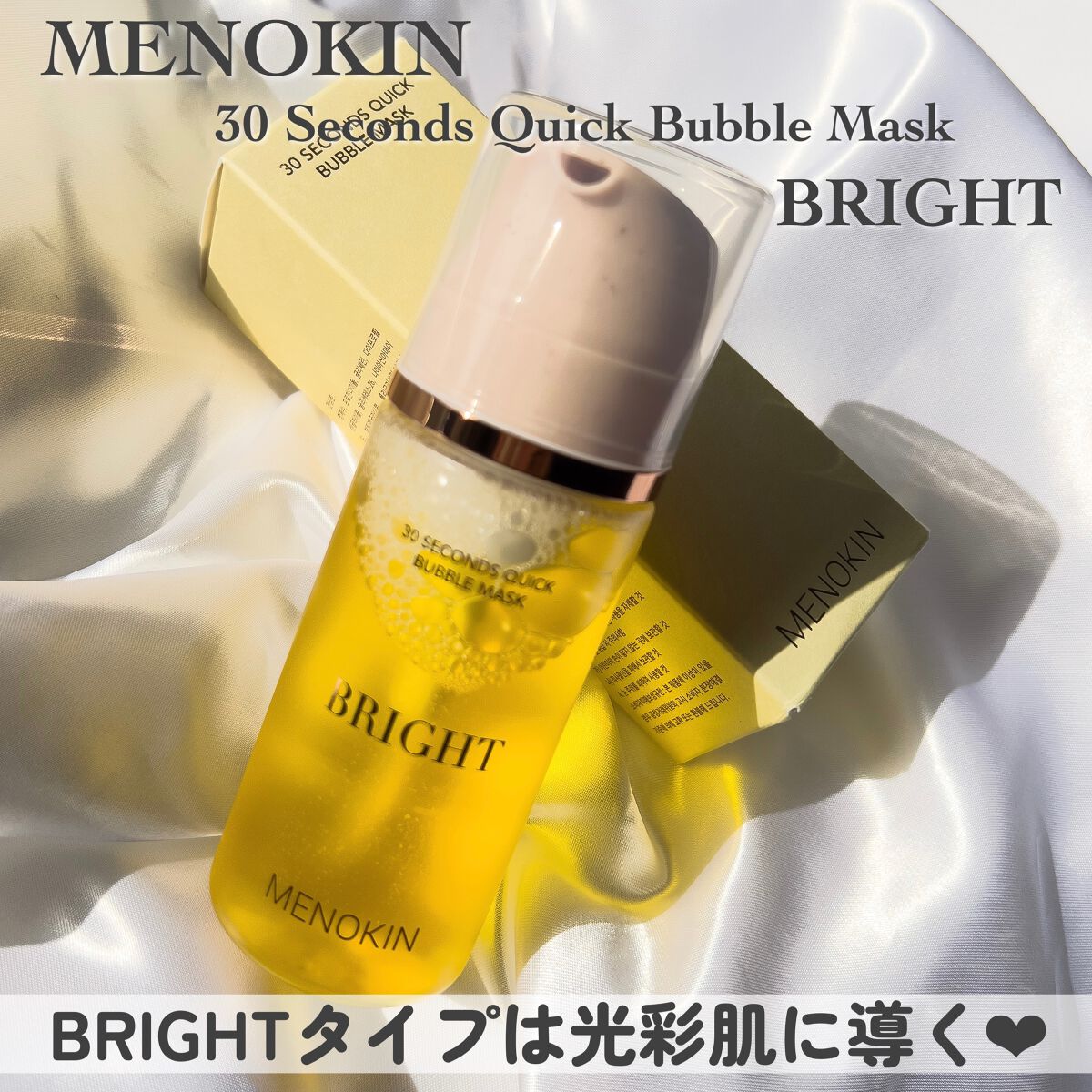 30秒クイックバブルマスク95ml リフト/MENOKIN/シートマスク・パックを使ったクチコミ(2枚目)