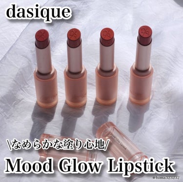 dasique ムードグロウリップスティックのクチコミ「【NEW】〜dasiqueからみずみずしいピュアリップが登場！〜

｡.｡:+* ﾟ ゜ﾟ *.....」（1枚目）