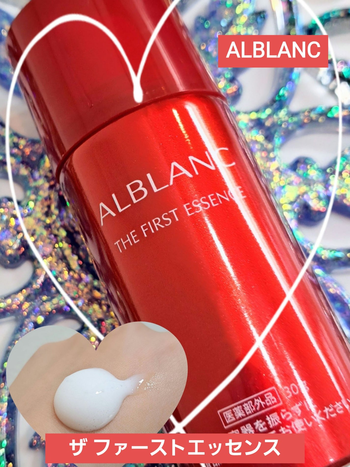 ザ ファーストエッセンス/ALBLANC/美容液を使ったクチコミ(1枚目)