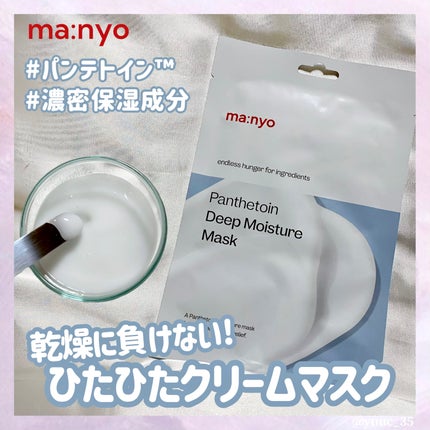 パンテトイン ディープ モイスチャー マスク/manyo/シートマスク・パックを使ったクチコミ(1枚目)