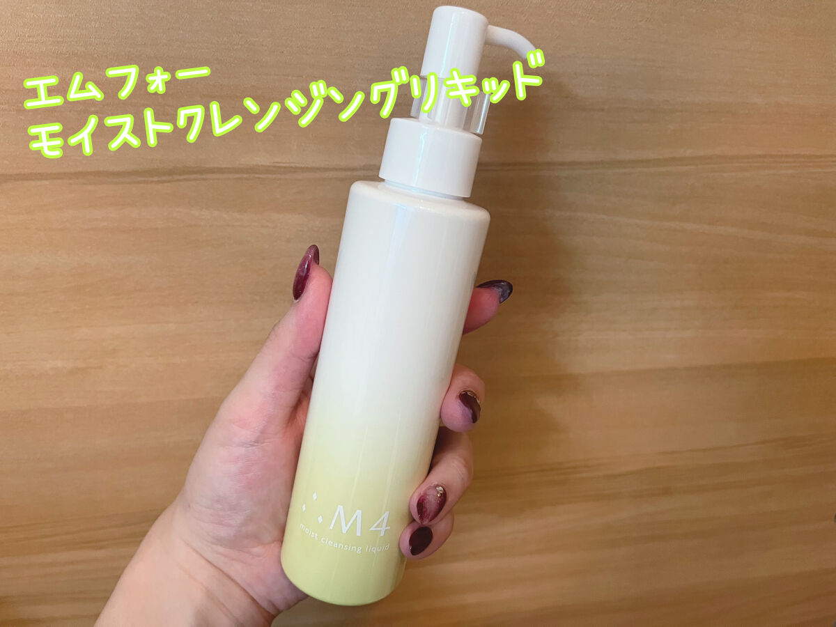 モイストクレンジングリキッド/∴M4/クレンジングウォーターを使ったクチコミ（1枚目）