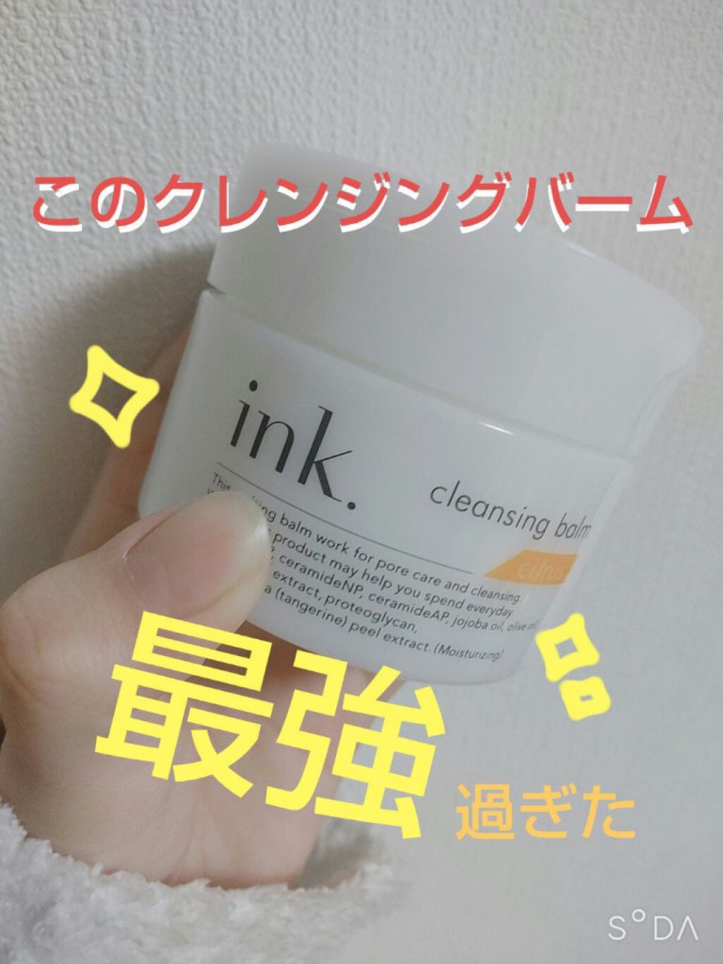 クレンジングバーム/ink./クレンジングバームを使ったクチコミ(1枚目)