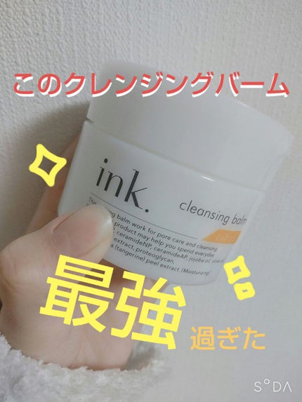 クレンジングバーム/ink./クレンジングバームを使ったクチコミ(1枚目)
