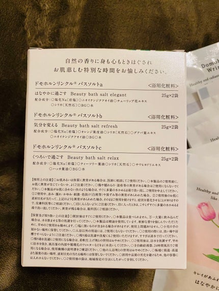 キレイがあふれるバスソルト/再春館製薬所/入浴剤を使ったクチコミ(6枚目)