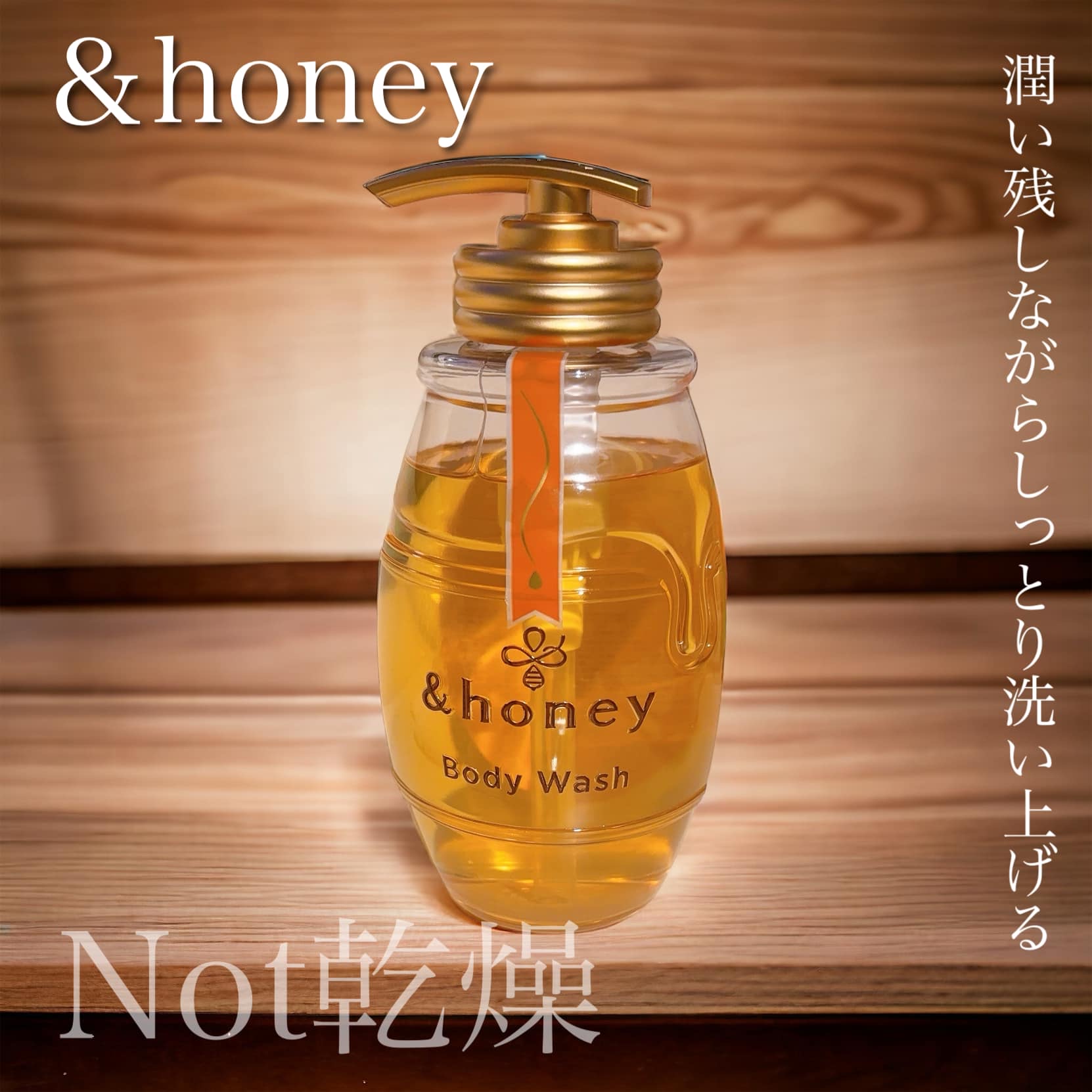 ディープモイスト ジェルボディウォッシュ 本体500ml/&honey/ボディソープを使ったクチコミ（1枚目）