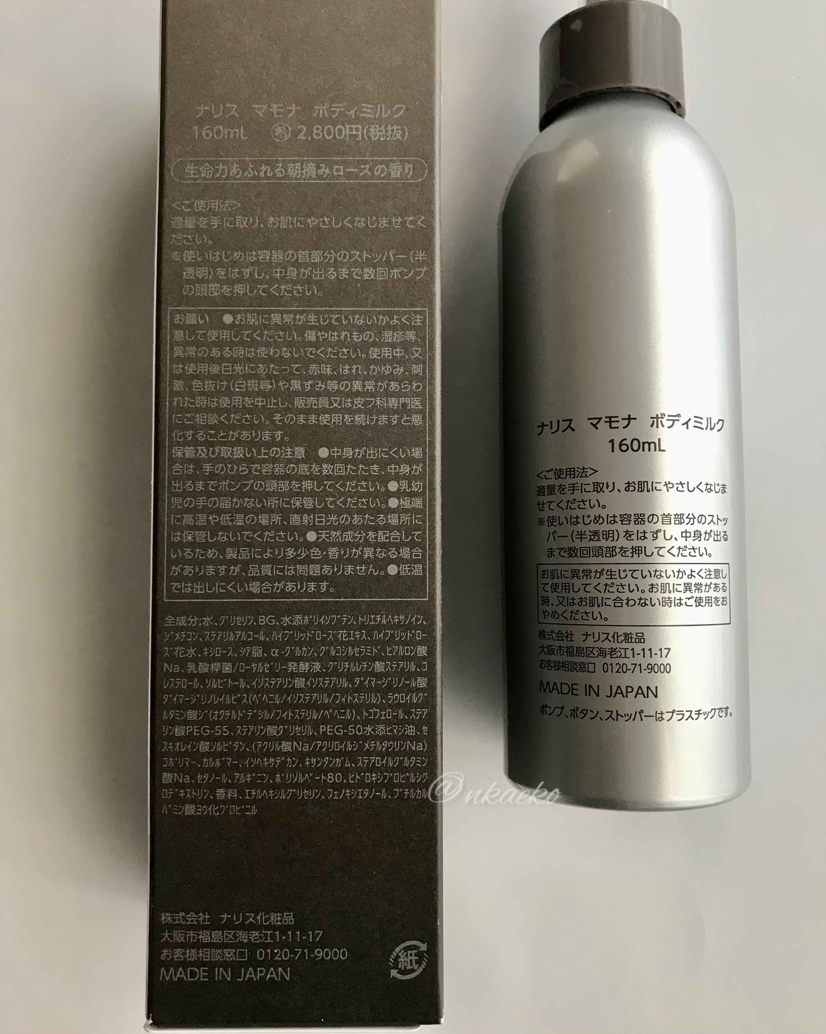 マモナ ボディミルク/ナリス化粧品/ボディミルクを使ったクチコミ（3枚目）
