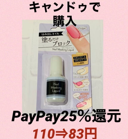 ミニネイル/パラドゥ/マニキュアを使ったクチコミ(2枚目)