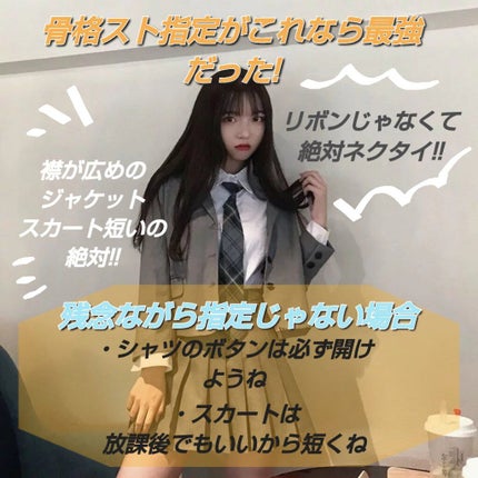 미 용 뉴 수 ミヨンニュス @フォロバ on LIPS 「制服が似合わないと悩んでいる人は見て!!それって骨格がたぶん関..」(4枚目)