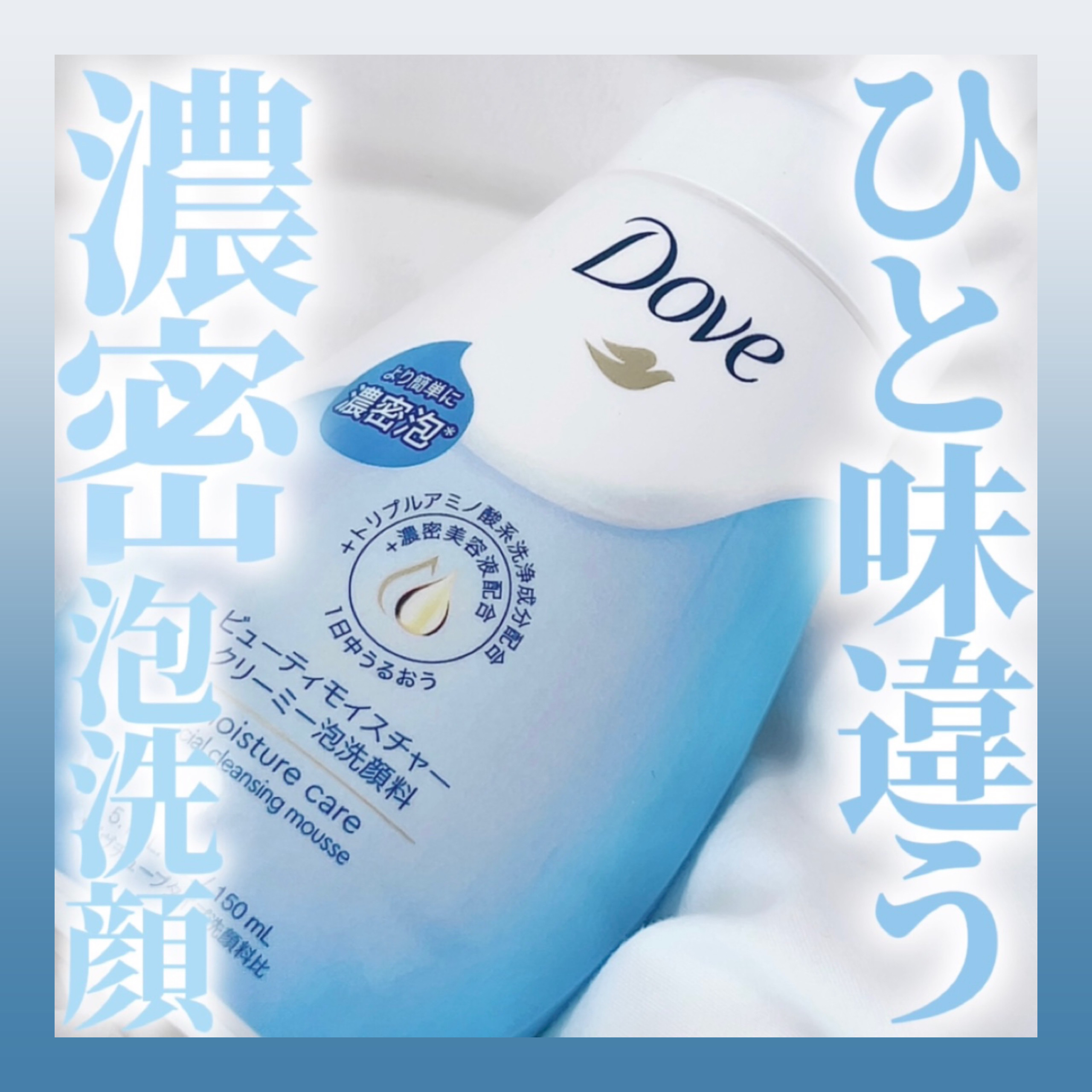 ビューティモイスチャー クリーミー泡洗顔料/ダヴ/泡洗顔を使ったクチコミ（1枚目）