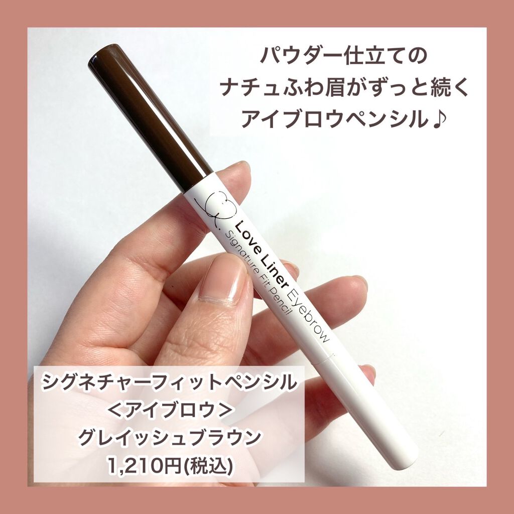 ラブ・ライナー　シグネチャーフィットペンシル＜アイブロウ＞/ラブ・ライナー/アイブロウペンシルを使ったクチコミ（3枚目）
