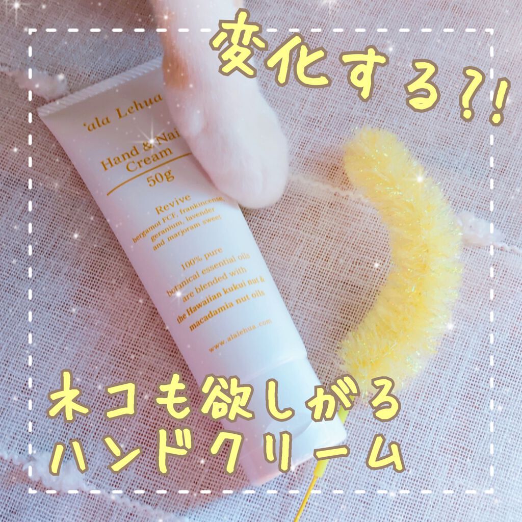 アラレフア ハンド&ネイルクリーム/ala Lehua/ハンドクリームを使ったクチコミ（1枚目）
