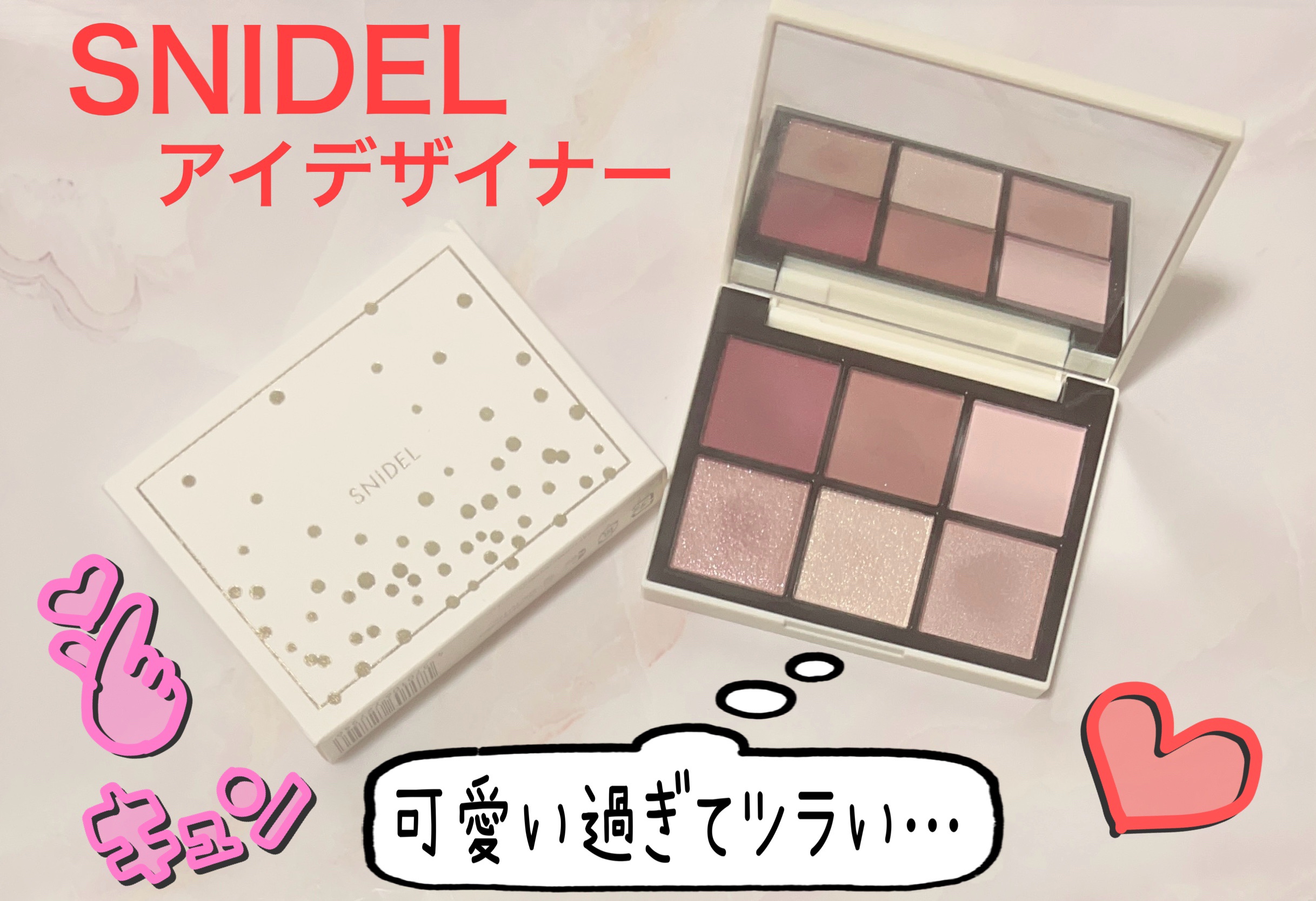 アイデザイナー  EX08 Time To Sparkle/SNIDEL BEAUTY/アイシャドウパレットを使ったクチコミ（1枚目）