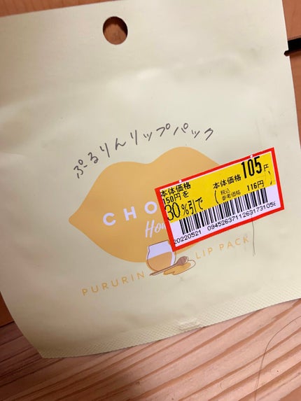 リップパック /CHOOSY/リップマスクを使ったクチコミ(1枚目)