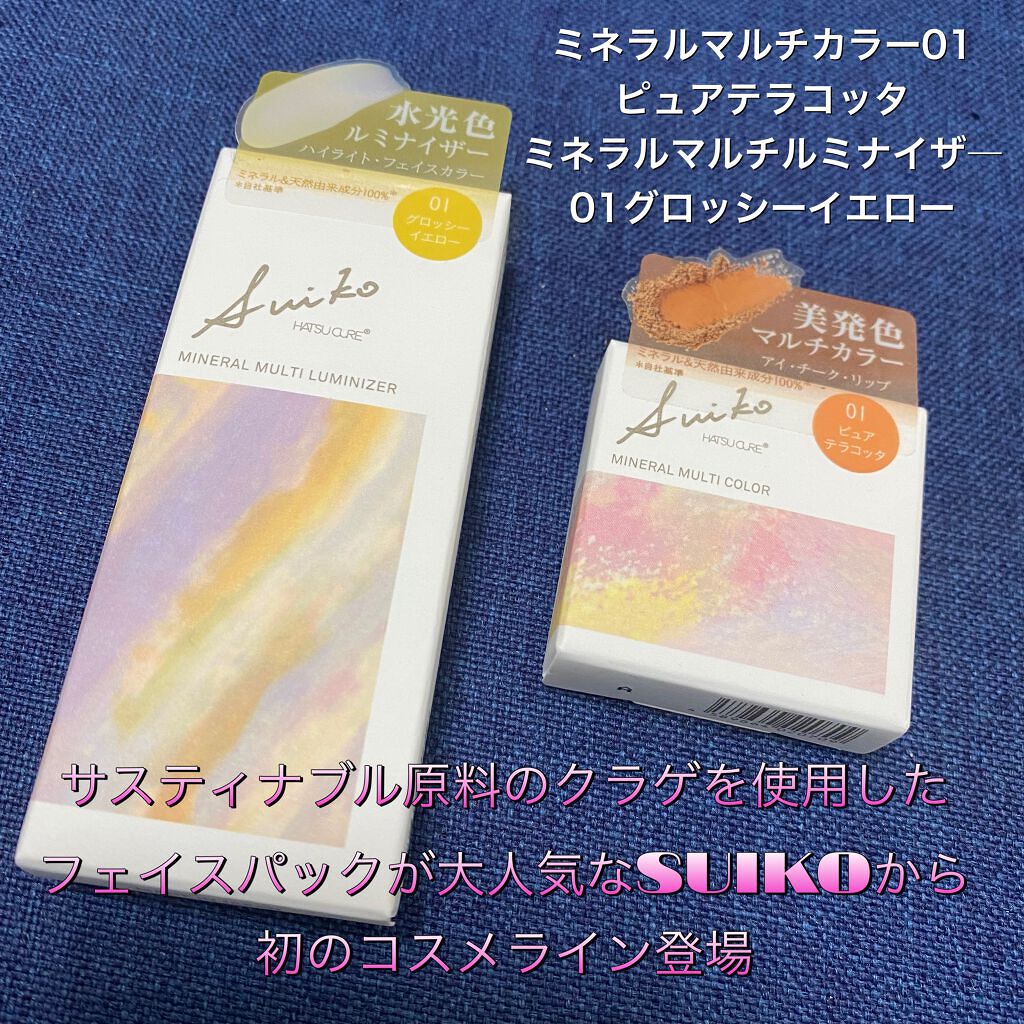 SUIKOミネラルマルチカラー/SUIKO HATSUCURE/単色アイシャドウを使ったクチコミ（1枚目）