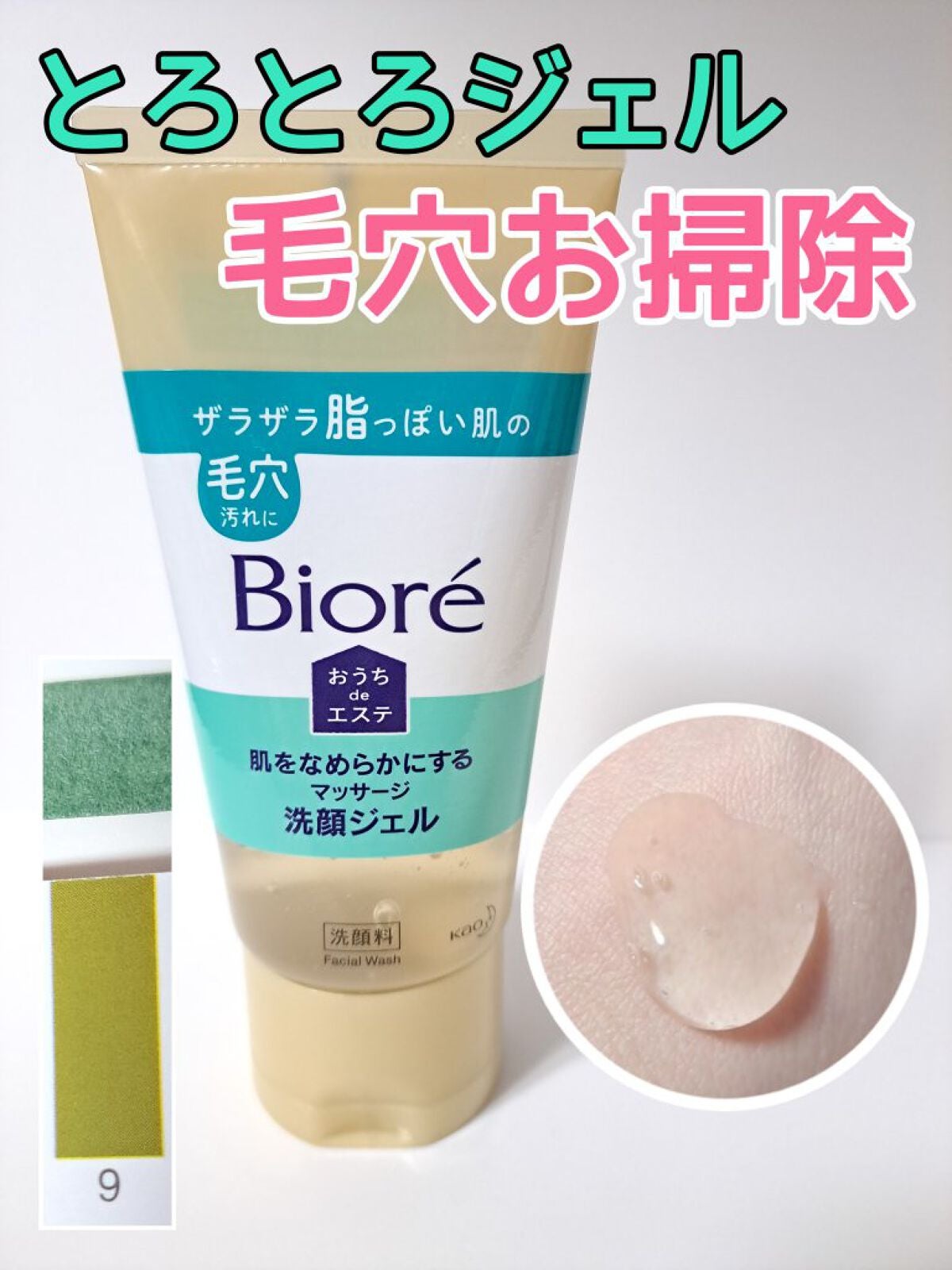 おうちdeエステ 肌をなめらかにする マッサージ洗顔ジェル/ビオレ/その他洗顔料を使ったクチコミ(1枚目)