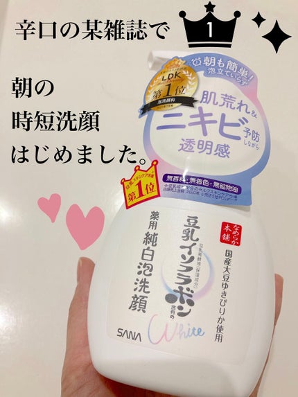 薬用泡洗顔/なめらか本舗/泡洗顔を使ったクチコミ(1枚目)