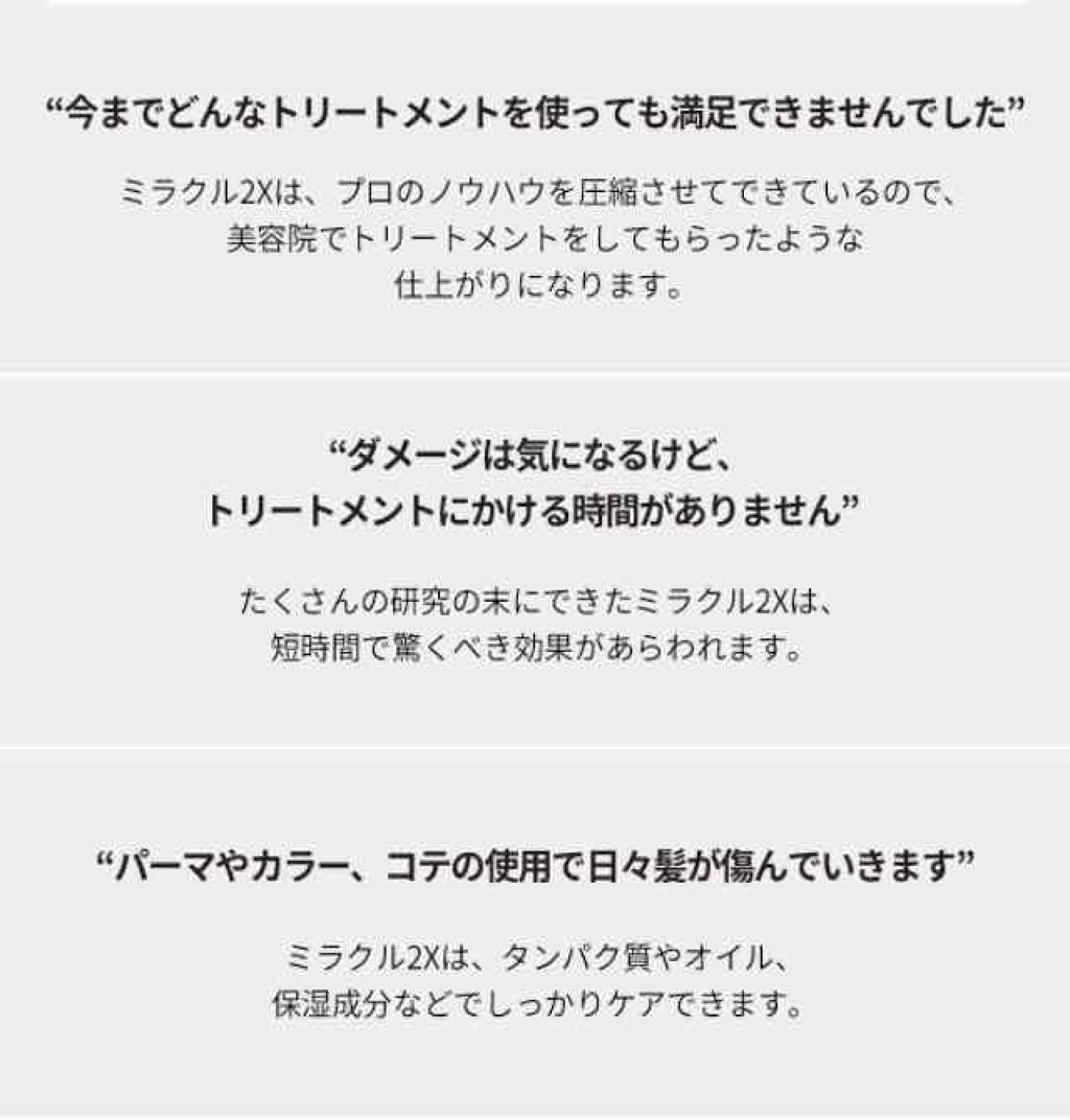 ヘアトリートメント ミラクル2X (シグネチャー)/moremo/洗い流すヘアトリートメントを使ったクチコミ(4枚目)