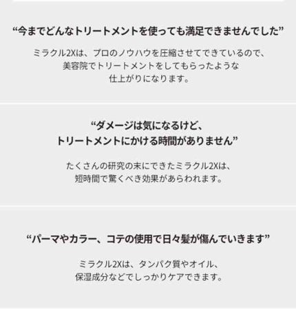 ヘアトリートメント ミラクル2X (シグネチャー)/moremo/洗い流すヘアトリートメントを使ったクチコミ(4枚目)