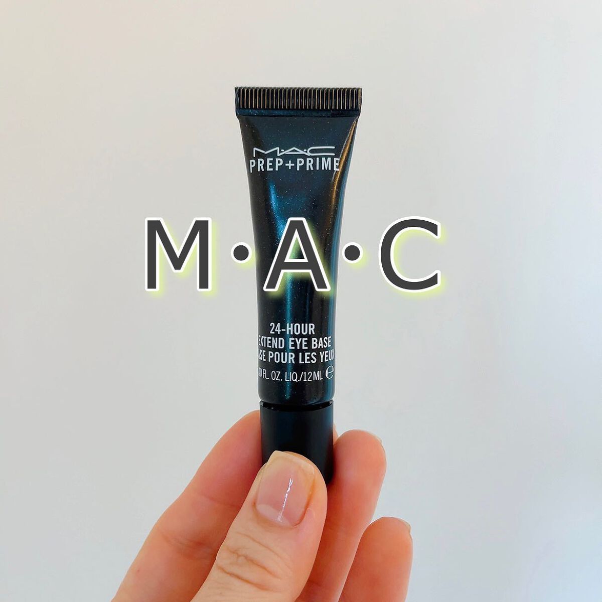 M·A·C プレップ プライム 24 アワー エクステンド アイ ベース/M・A・C/アイシャドウベースを使ったクチコミ（1枚目）