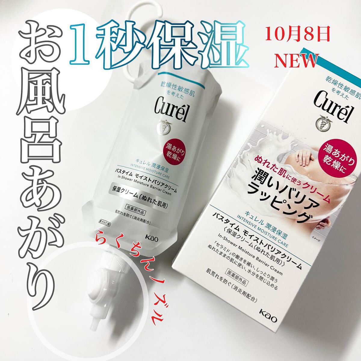 バスタイム モイストバリアクリーム/キュレル/ボディクリームを使ったクチコミ(1枚目)