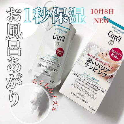 バスタイム モイストバリアクリーム/キュレル/ボディクリームを使ったクチコミ(1枚目)