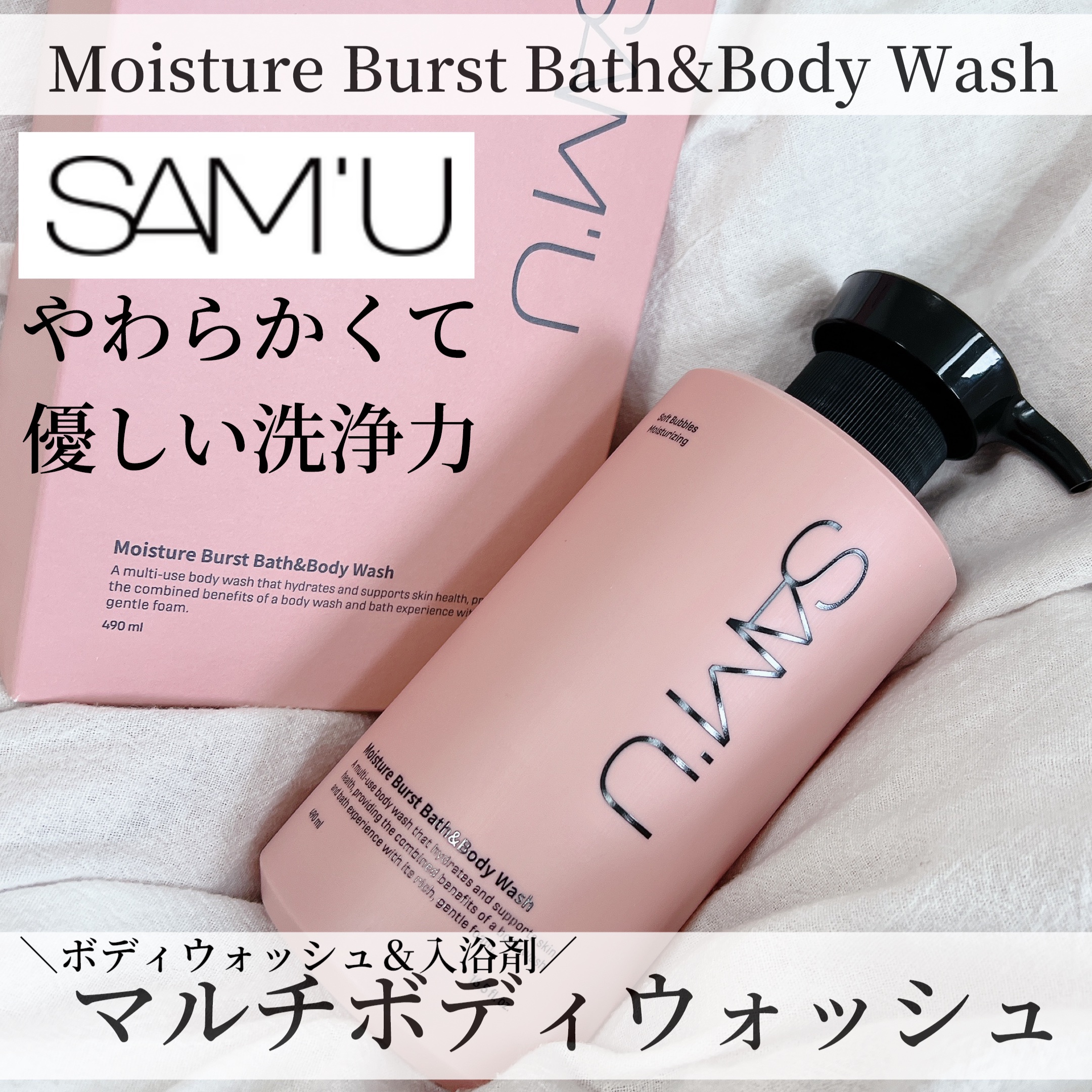 モイスチャーバーストバス＆ボディウォッシュ/SAM'U/ボディソープを使ったクチコミ（1枚目）
