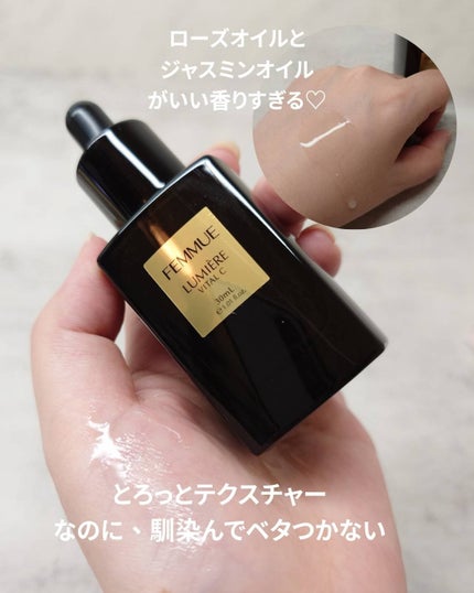ルミエール ヴァイタルC/FEMMUE/ブースター・導入液を使ったクチコミ(2枚目)